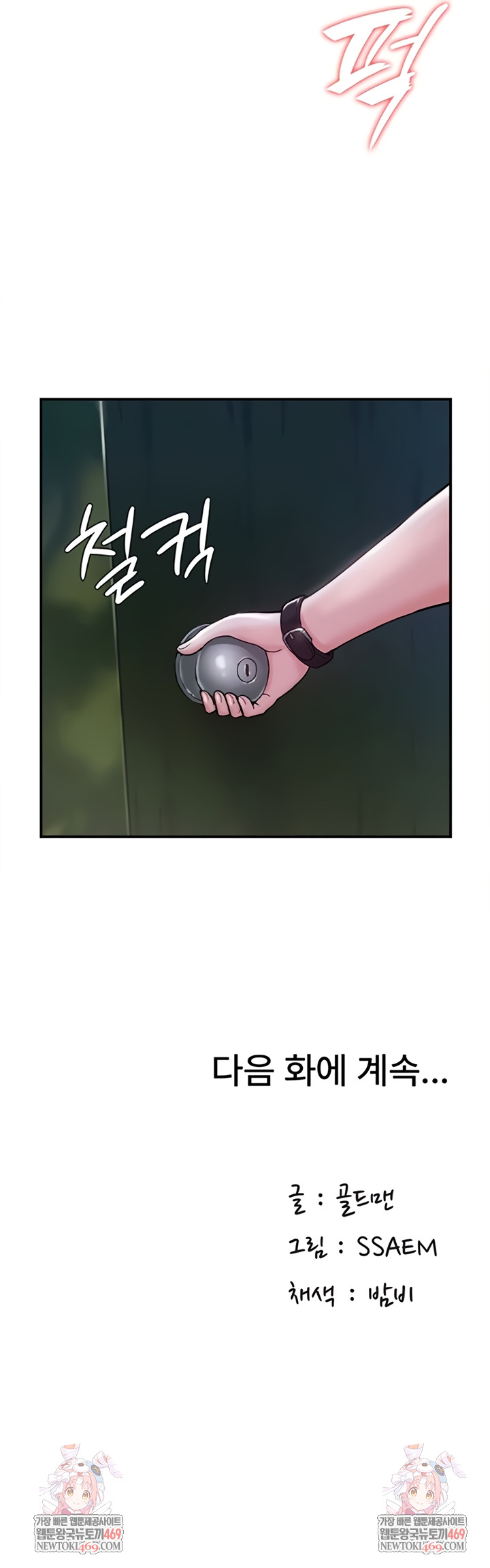 Female Recruit Training Corps Raw Chapter 5 - Page 9