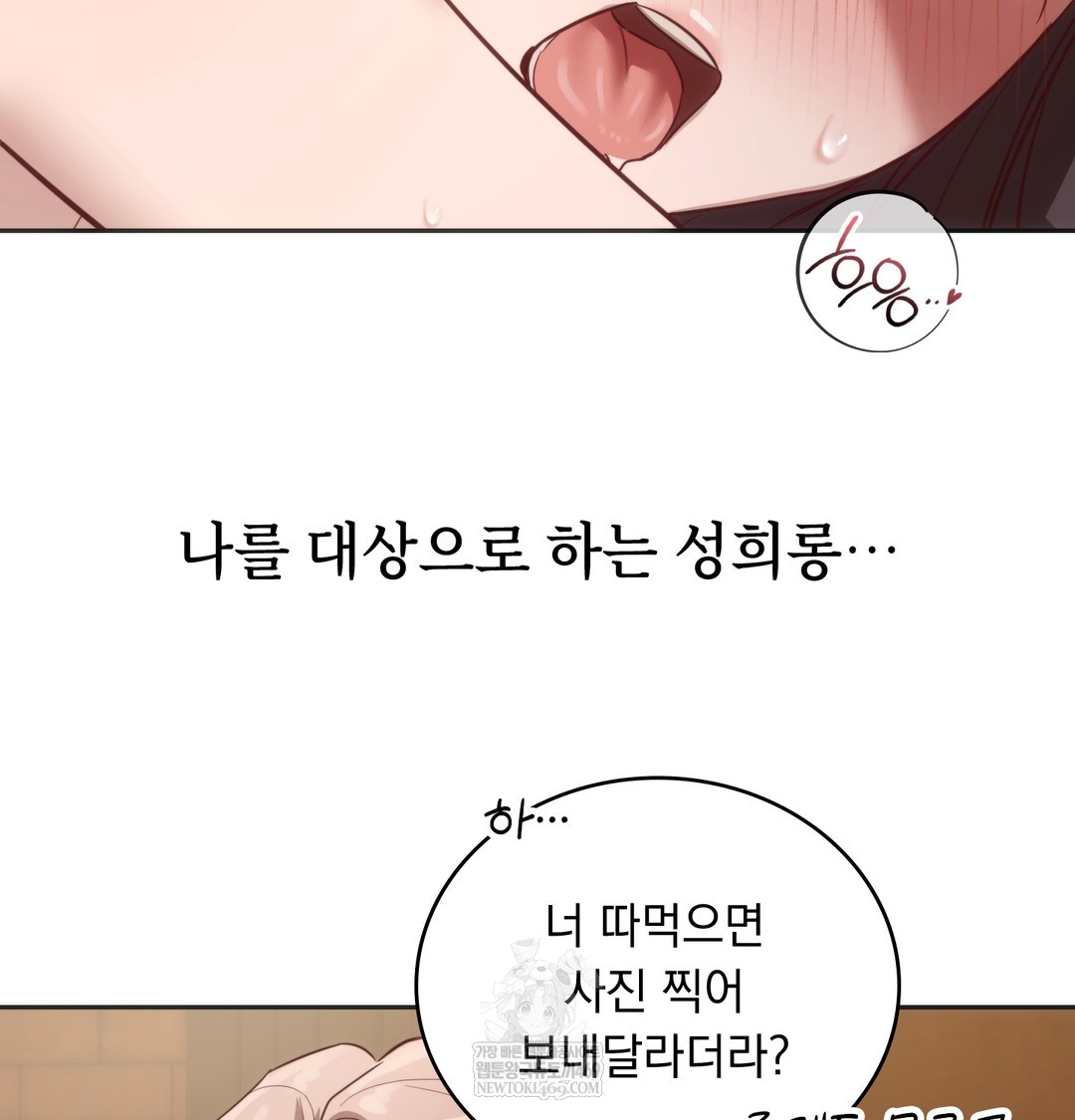 A College Student Who Does it Raw Chapter 11 - Page 66