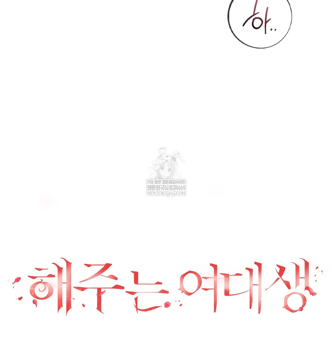 A College Student Who Does it Raw Chapter 12 - Page 29