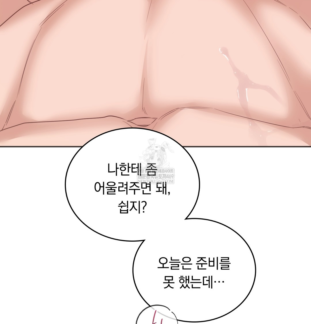 A College Student Who Does it Raw Chapter 13 - Page 77