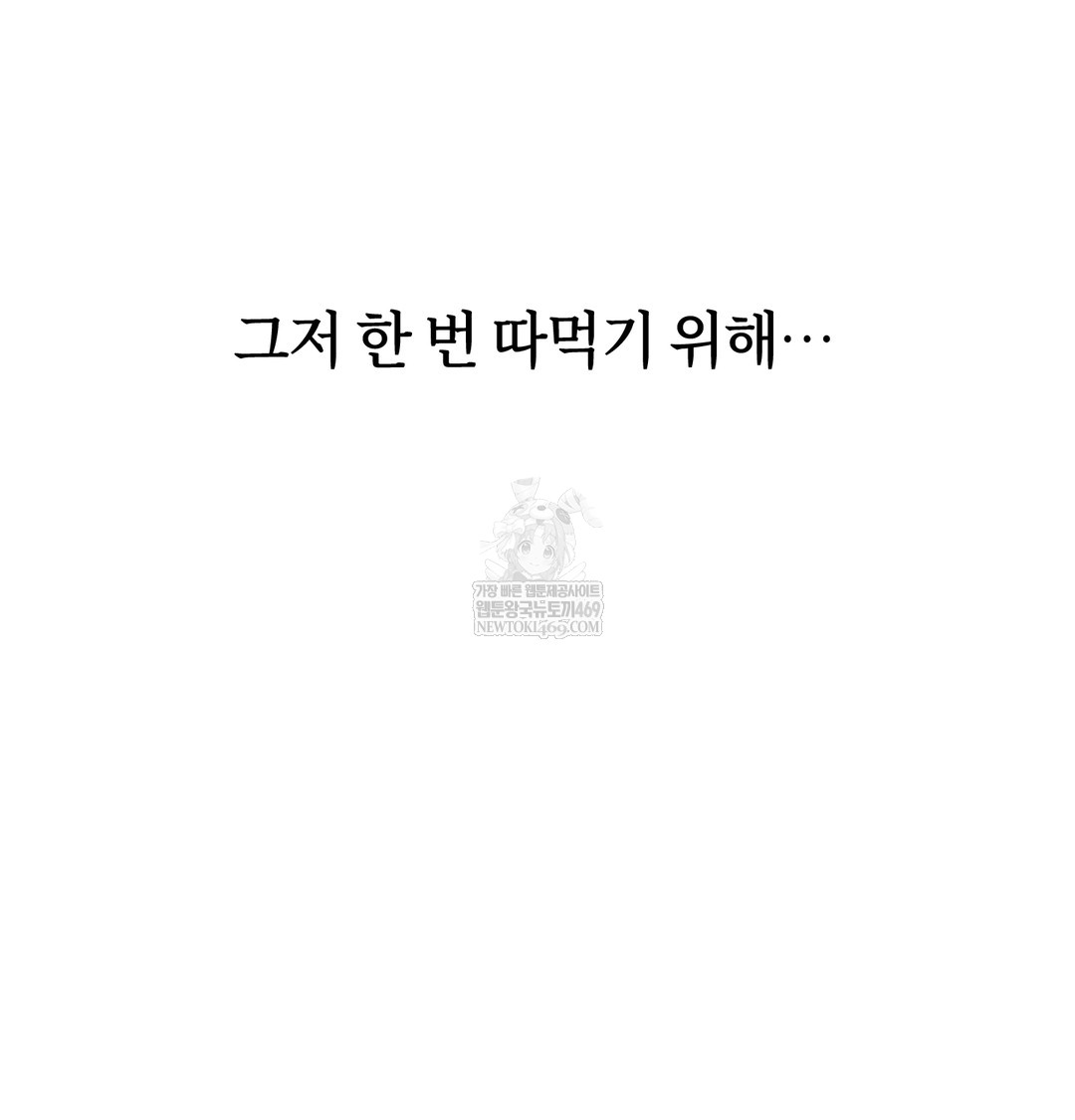 A College Student Who Does it Raw Chapter 3 - Page 89