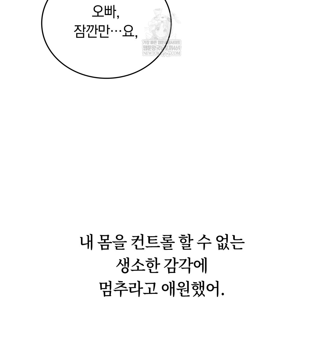 A College Student Who Does it Raw Chapter 4 - Page 103