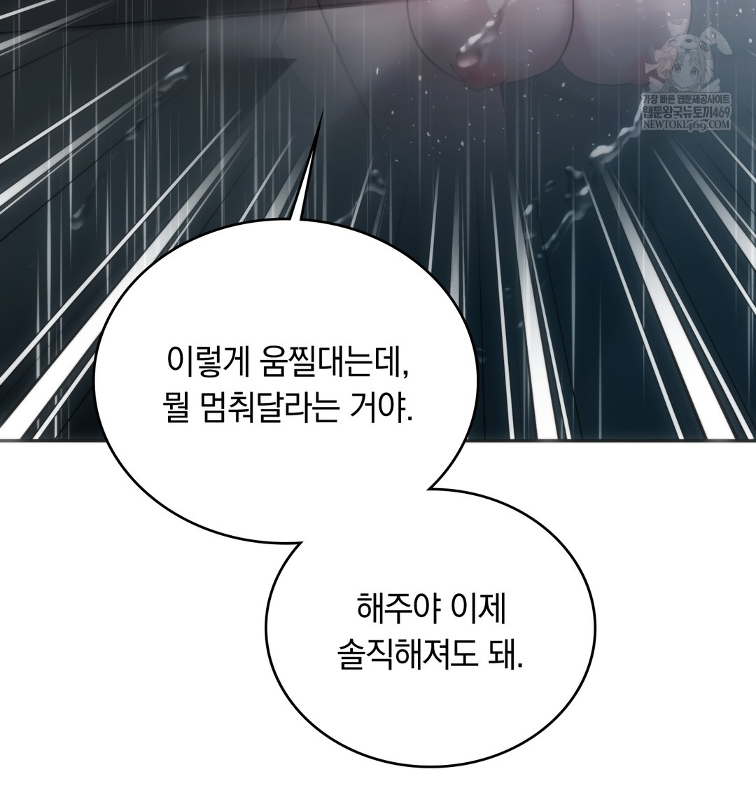 A College Student Who Does it Raw Chapter 4 - Page 106