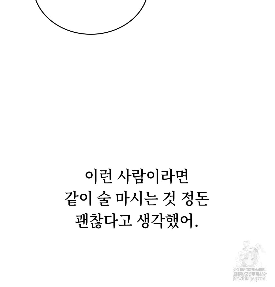 A College Student Who Does it Raw Chapter 5 - Page 147