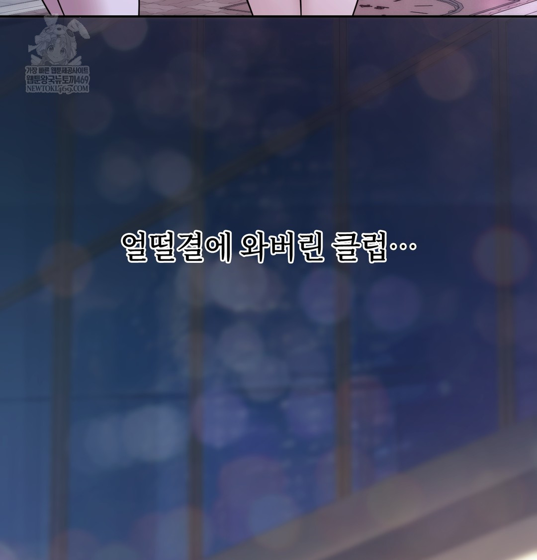 A College Student Who Does it Raw Chapter 5 - Page 73