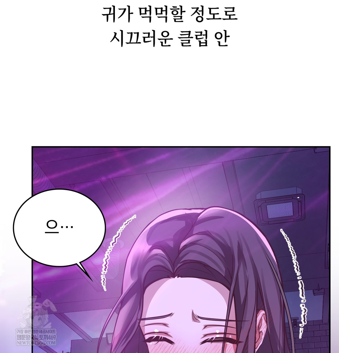 A College Student Who Does it Raw Chapter 5 - Page 98