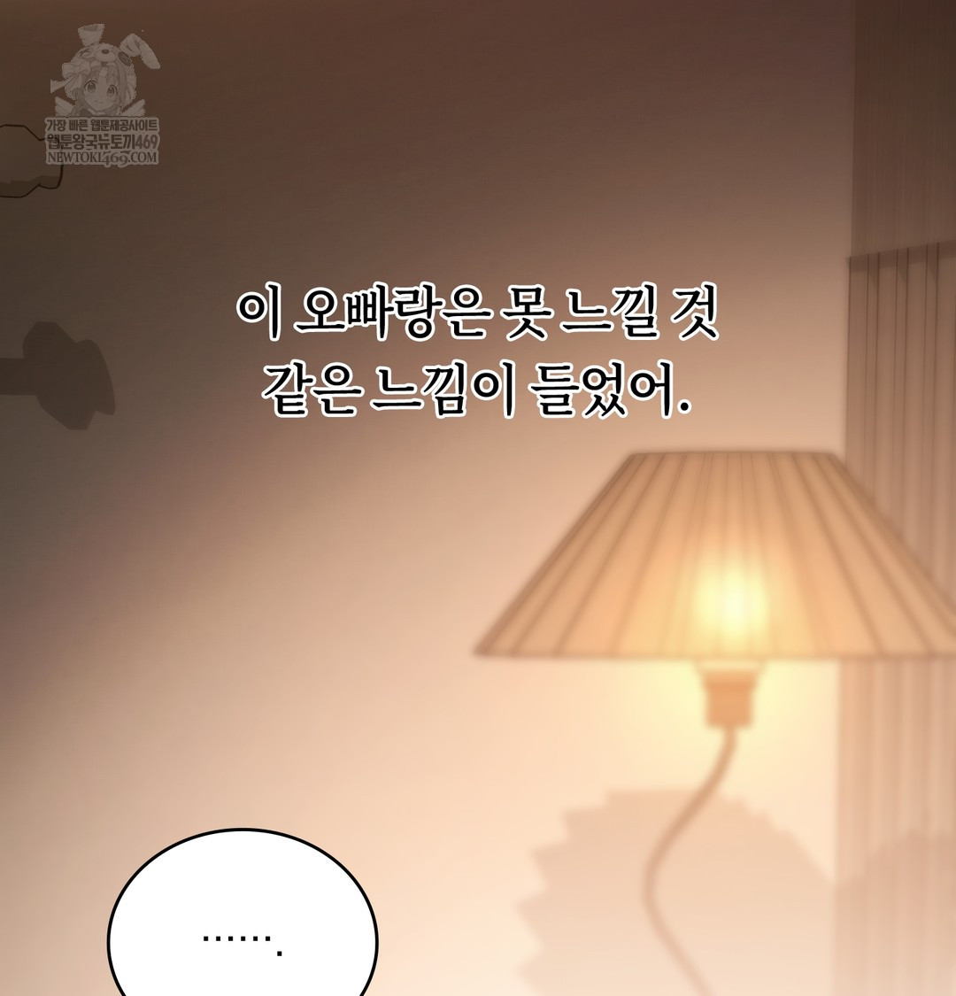 A College Student Who Does it Raw Chapter 6 - Page 102