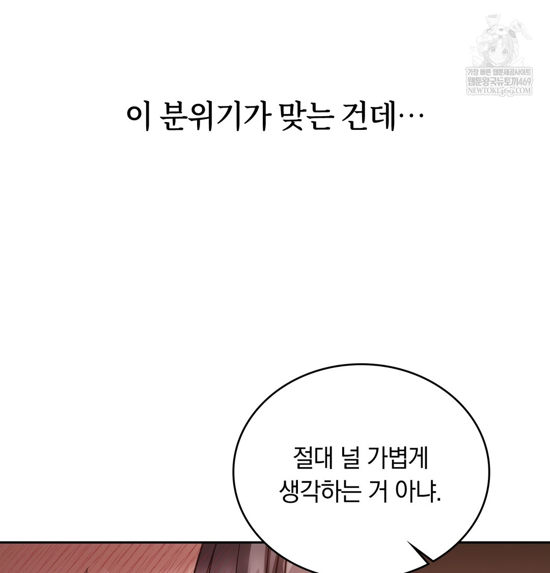 A College Student Who Does it Raw Chapter 6 - Page 85