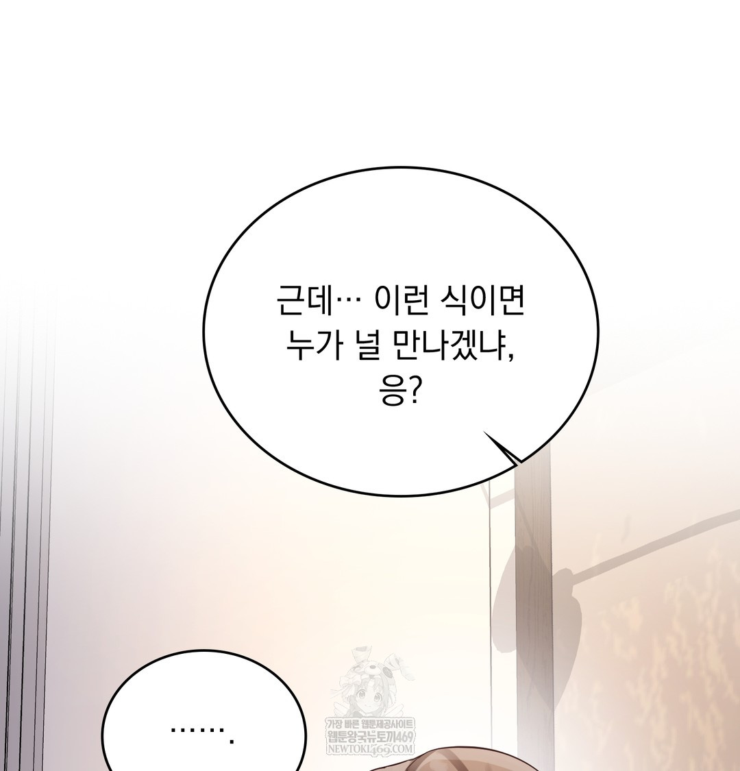 A College Student Who Does it Raw Chapter 7 - Page 74