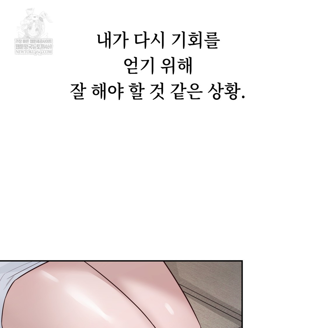 A College Student Who Does it Raw Chapter 7 - Page 81