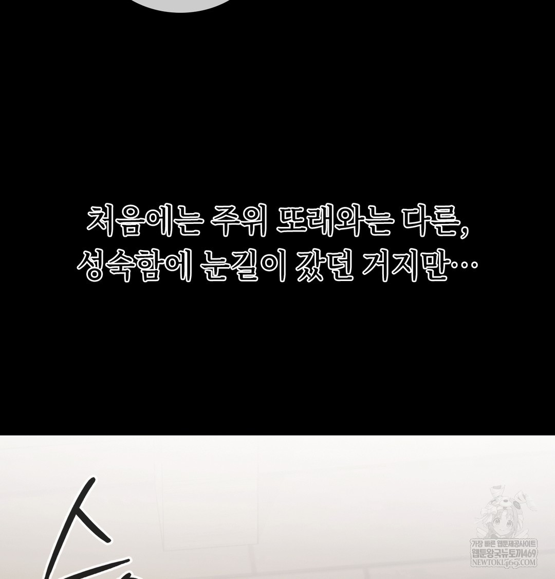 A College Student Who Does it Raw Chapter 8 - Page 101