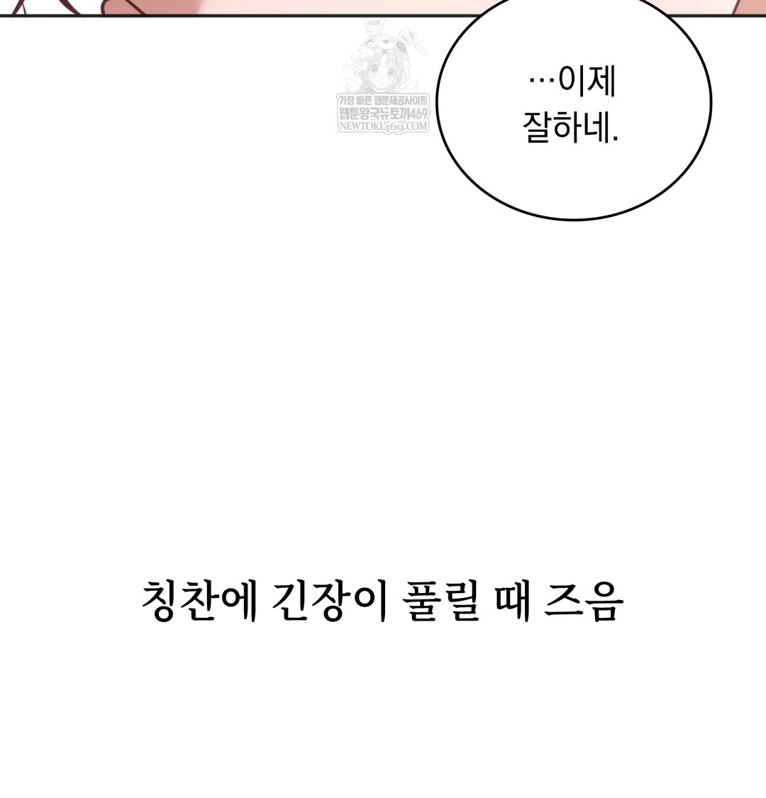 A College Student Who Does it Raw Chapter 8 - Page 20