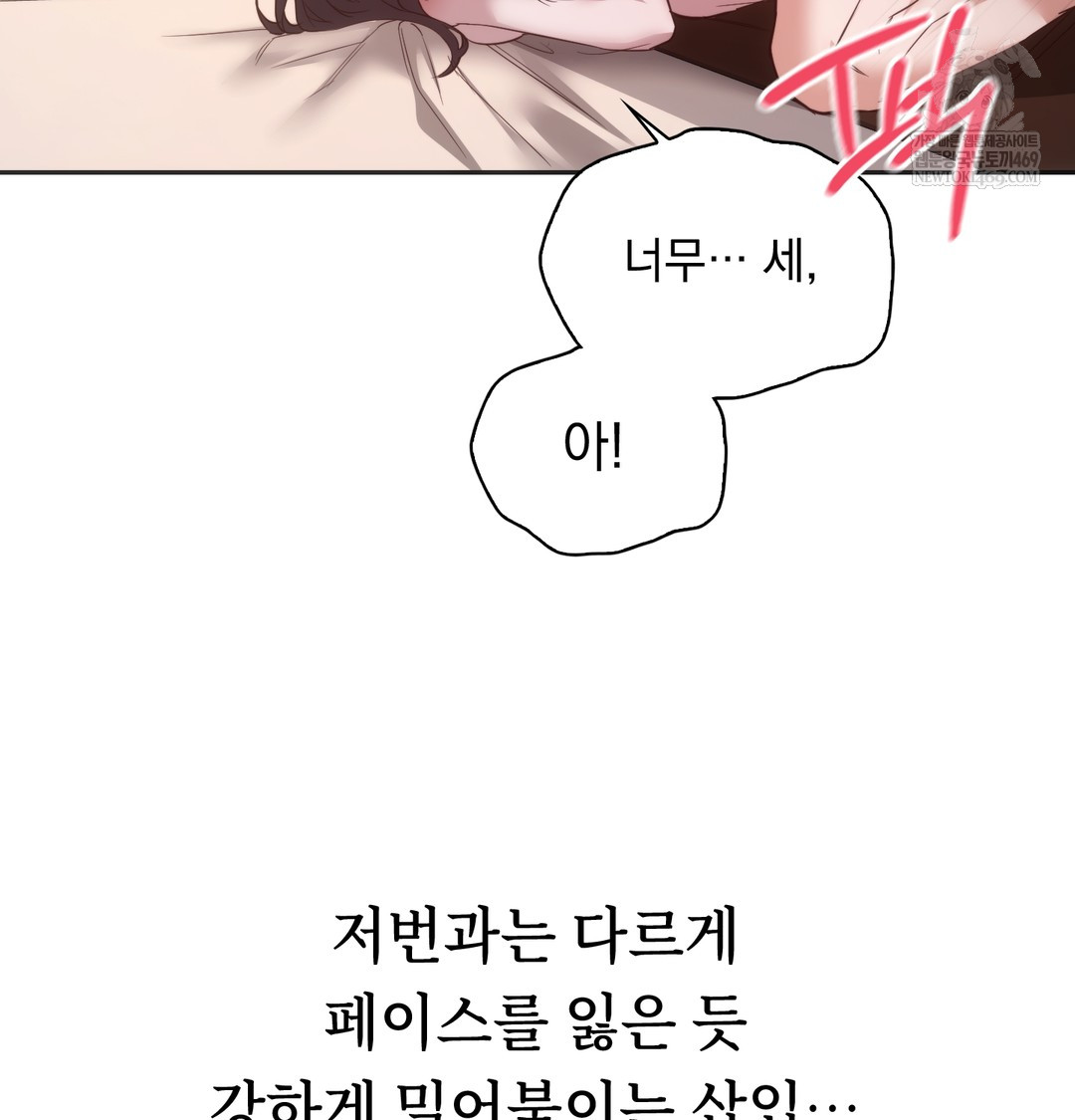 A College Student Who Does it Raw Chapter 8 - Page 80