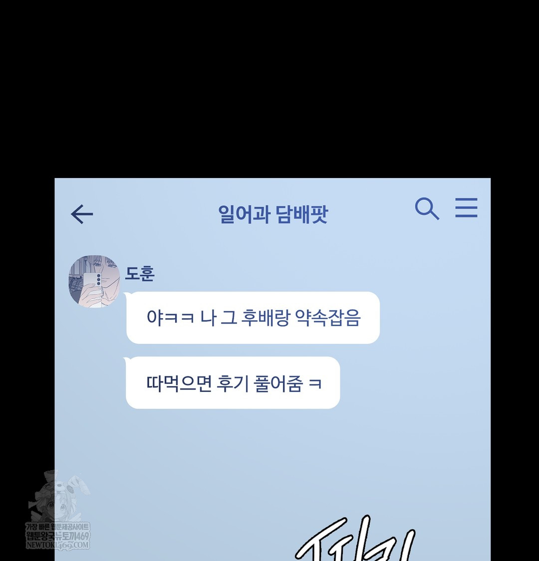 A College Student Who Does it Raw Chapter 9 - Page 131