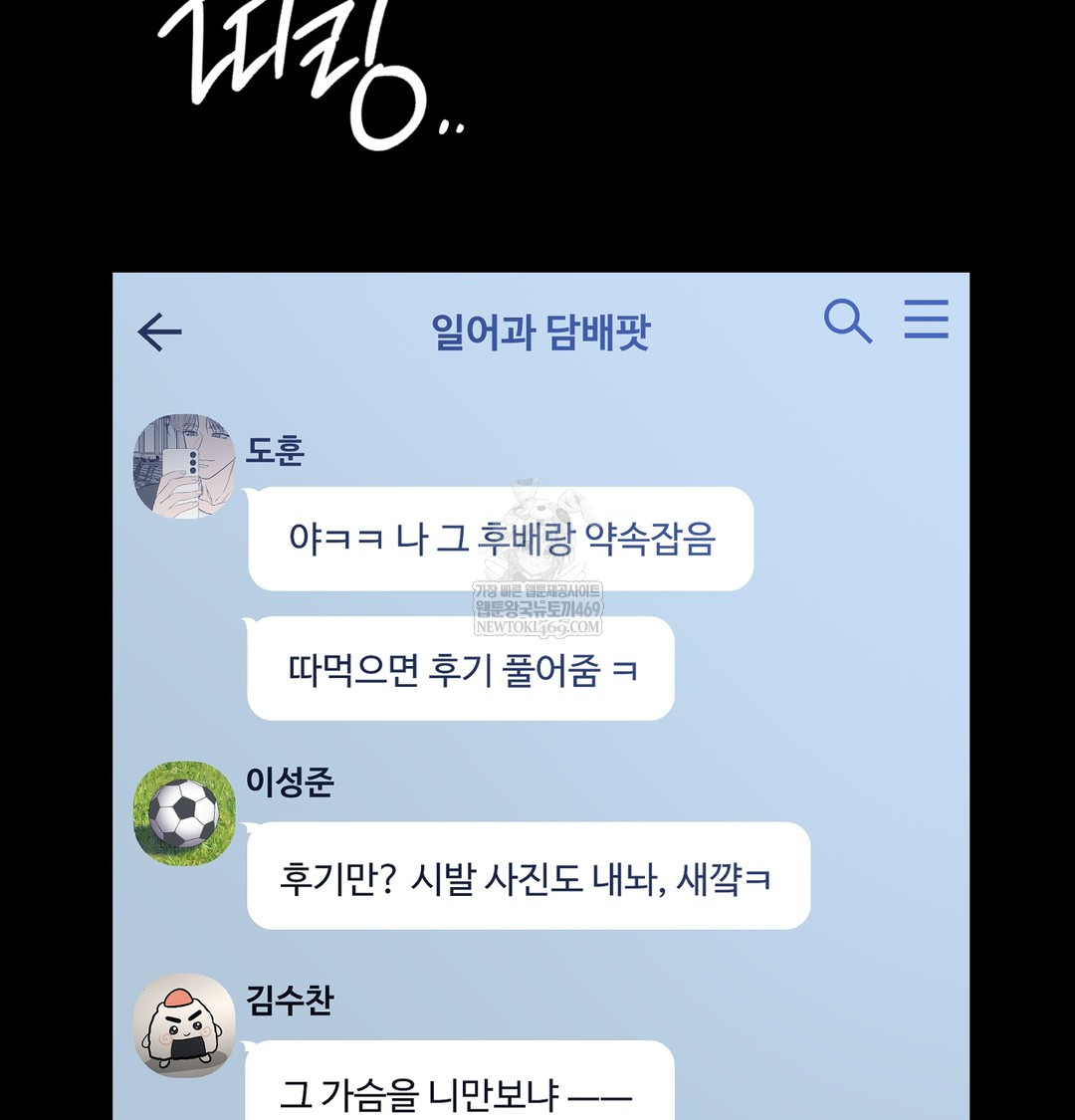 A College Student Who Does it Raw Chapter 9 - Page 133