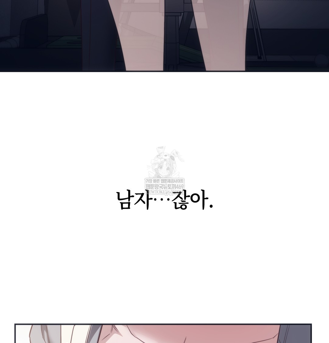 A College Student Who Does it Raw Chapter 9 - Page 73