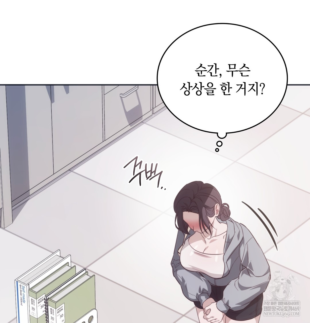 A College Student Who Does it Raw Chapter 9 - Page 78