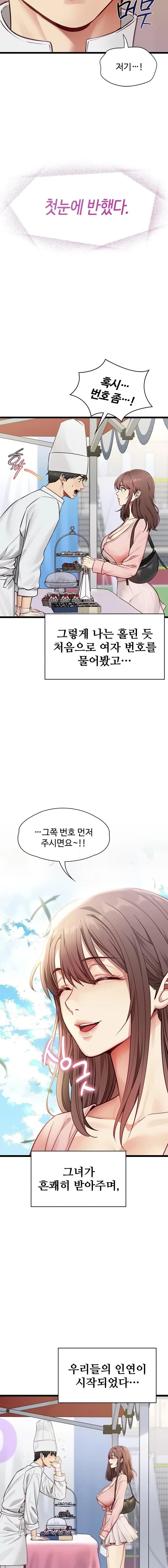 My Girlfriend Was Already Fully Trained Raw Chapter 1 - Page 7