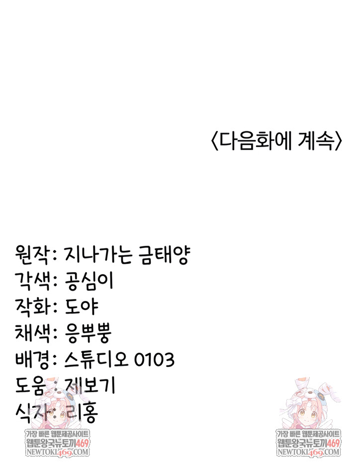 My Girlfriend Was Already Fully Trained Raw Chapter 8 - Page 55