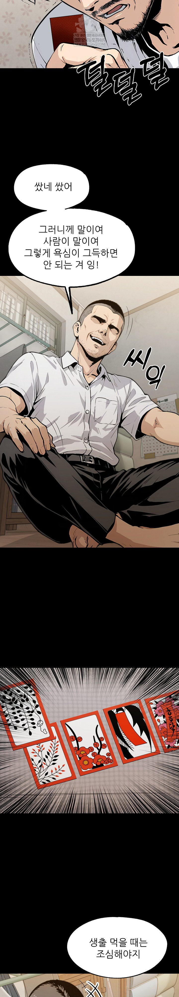 Even if You Can't Eat, Go Raw Chapter 1 - Page 4