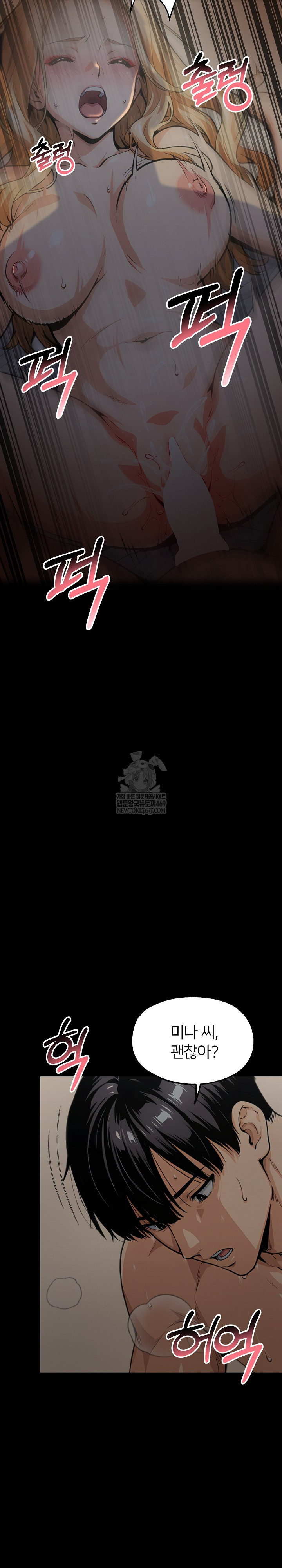 Even if You Can't Eat, Go Raw Chapter 10 - Page 4