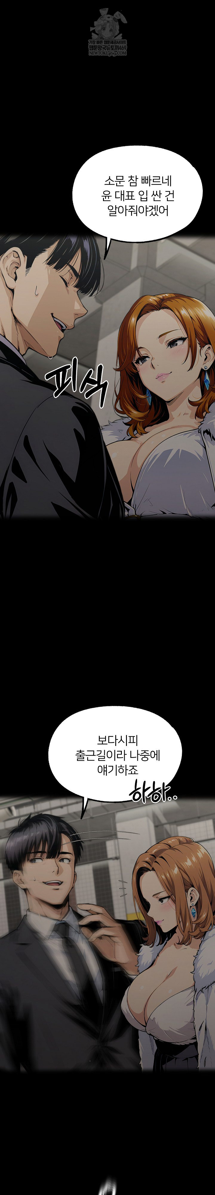 Even if You Can't Eat, Go Raw Chapter 11 - Page 23