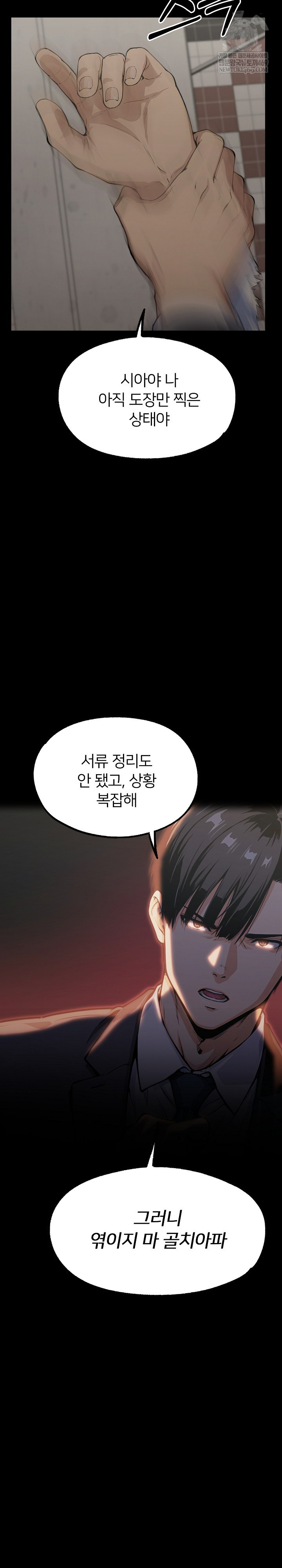 Even if You Can't Eat, Go Raw Chapter 11 - Page 26