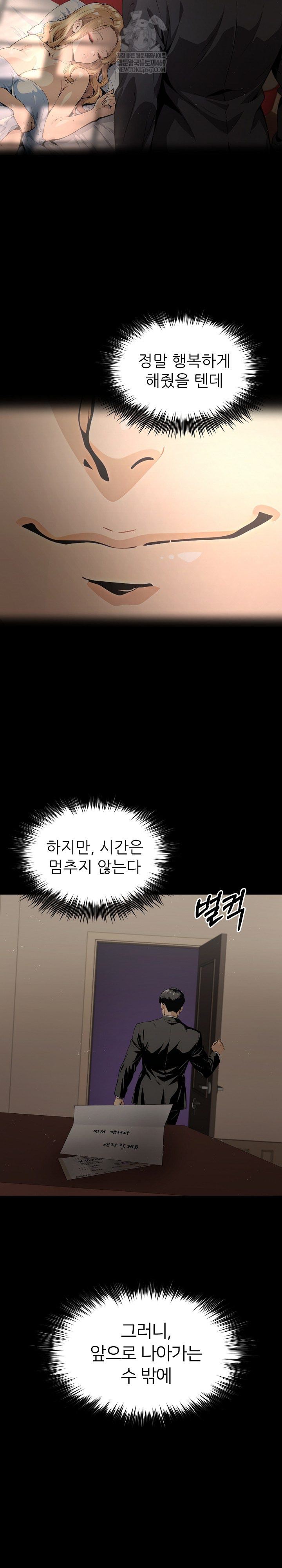 Even if You Can't Eat, Go Raw Chapter 11 - Page 3