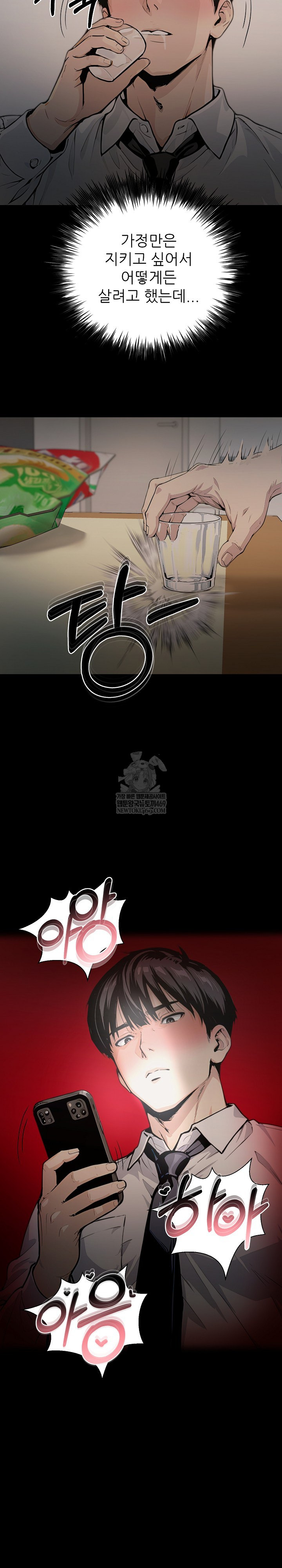 Even if You Can't Eat, Go Raw Chapter 3 - Page 17