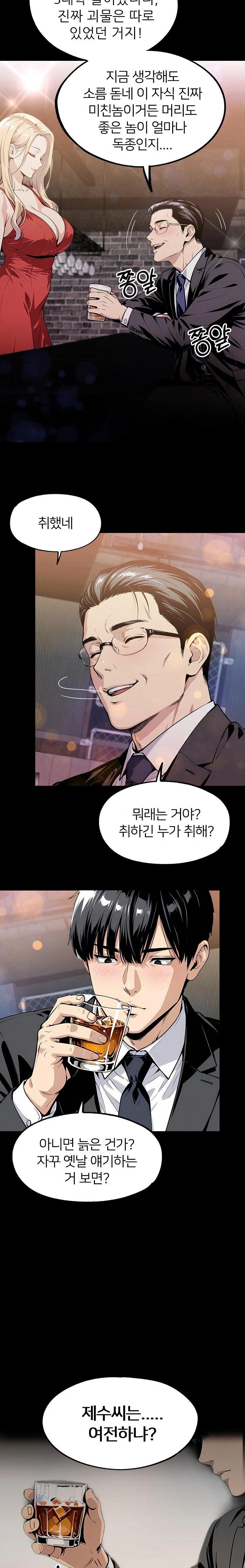 Even if You Can't Eat, Go Raw Chapter 6 - Page 5