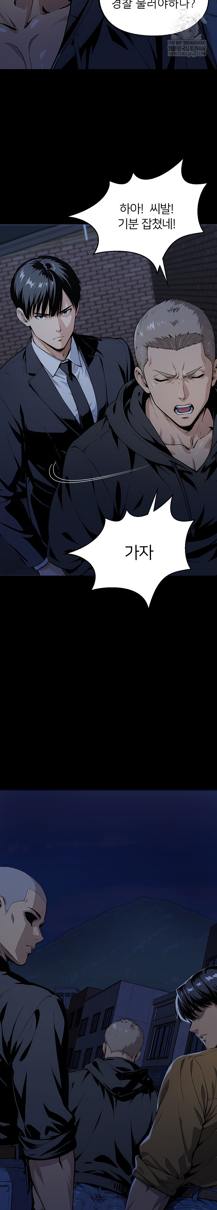 Even if You Can't Eat, Go Raw Chapter 8 - Page 24