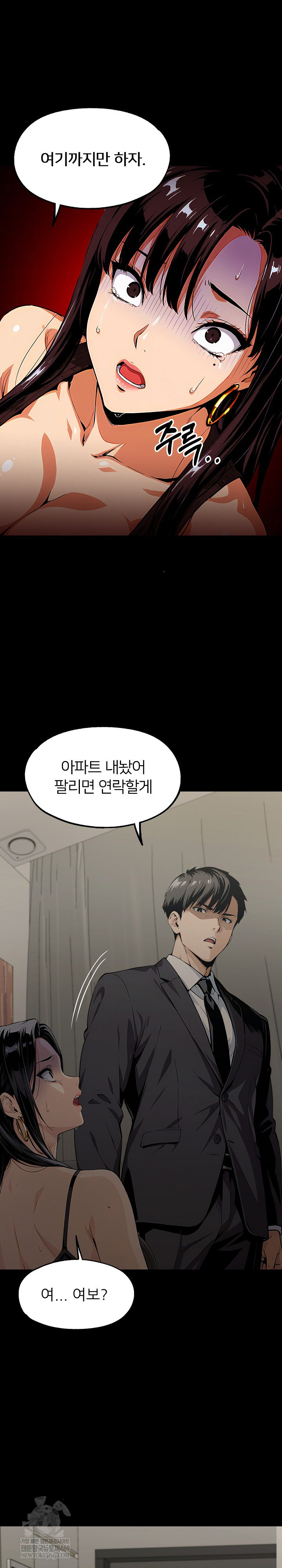 Even if You Can't Eat, Go Raw Chapter 8 - Page 30