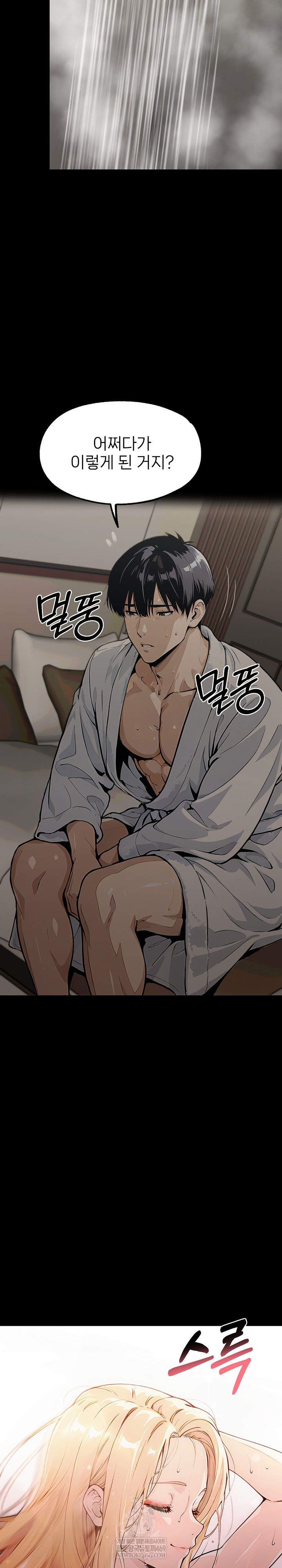 Even if You Can't Eat, Go Raw Chapter 9 - Page 14