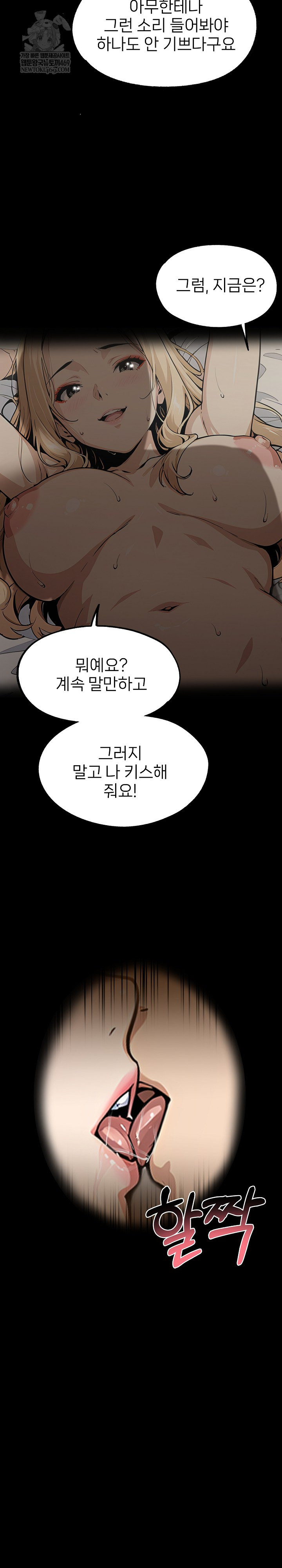 Even if You Can't Eat, Go Raw Chapter 9 - Page 25