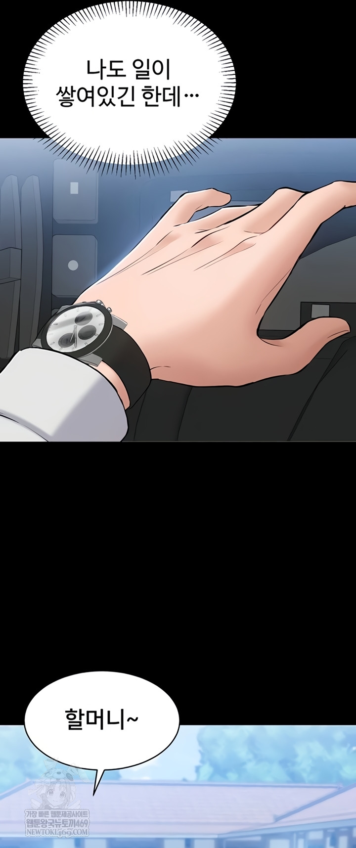 I Want To Work Quietly Raw Chapter 2 - Page 18