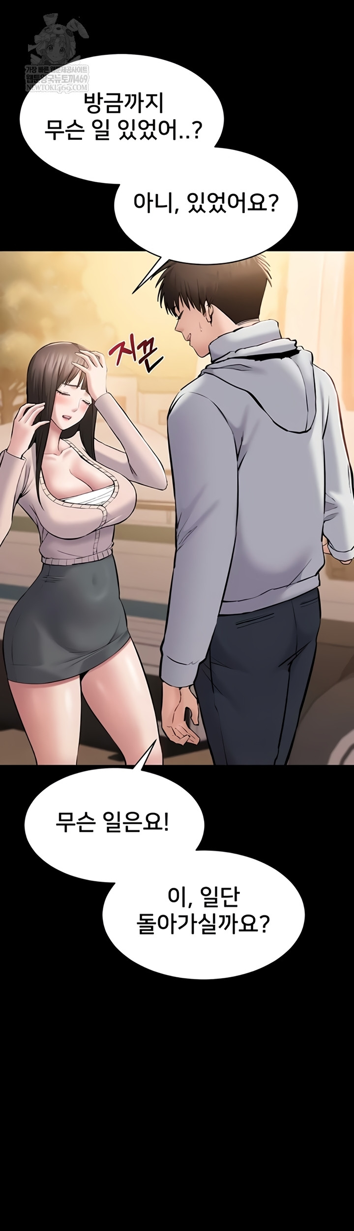 I Want To Work Quietly Raw Chapter 2 - Page 63