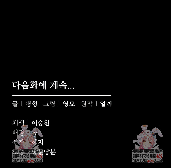 I Want To Work Quietly Raw Chapter 2 - Page 69