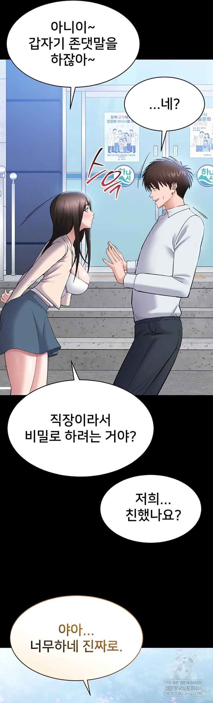 I Want To Work Quietly Raw Chapter 4 - Page 14