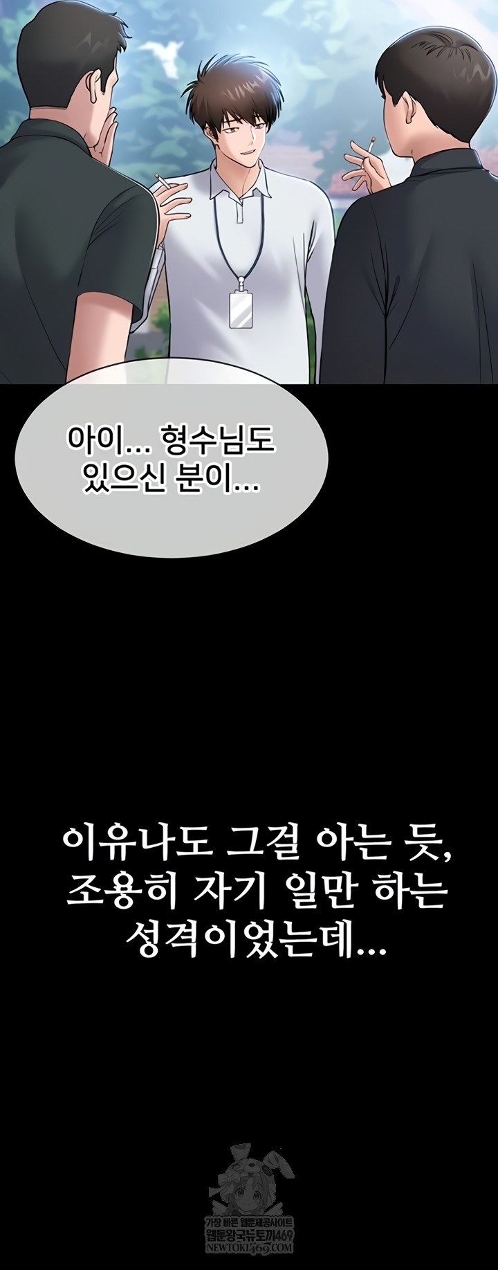 I Want To Work Quietly Raw Chapter 4 - Page 25