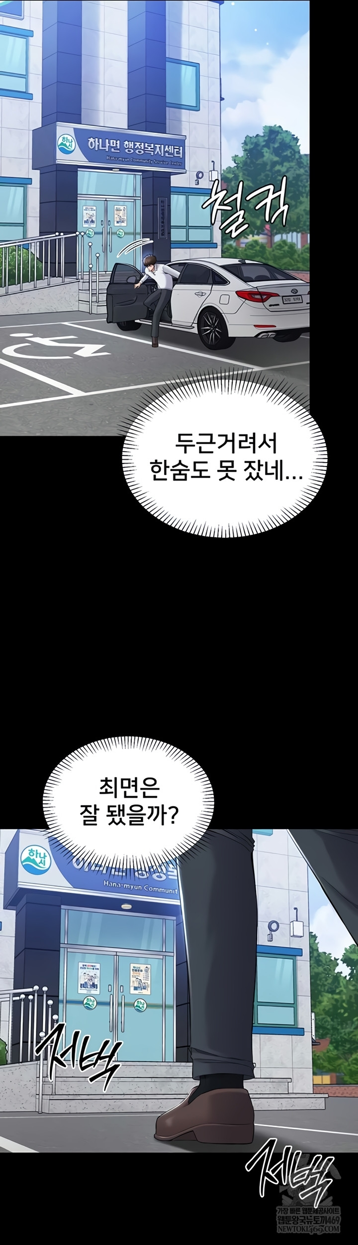 I Want To Work Quietly Raw Chapter 4 - Page 7