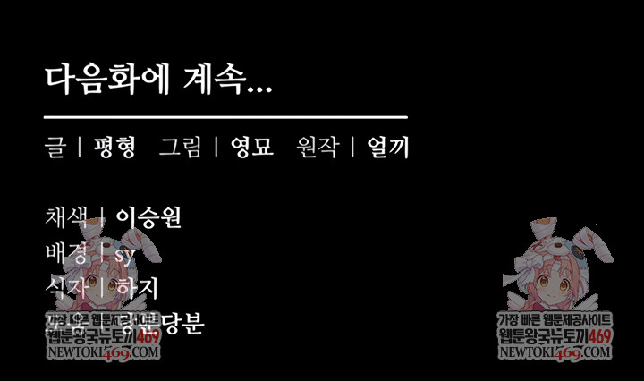 I Want To Work Quietly Raw Chapter 5 - Page 64