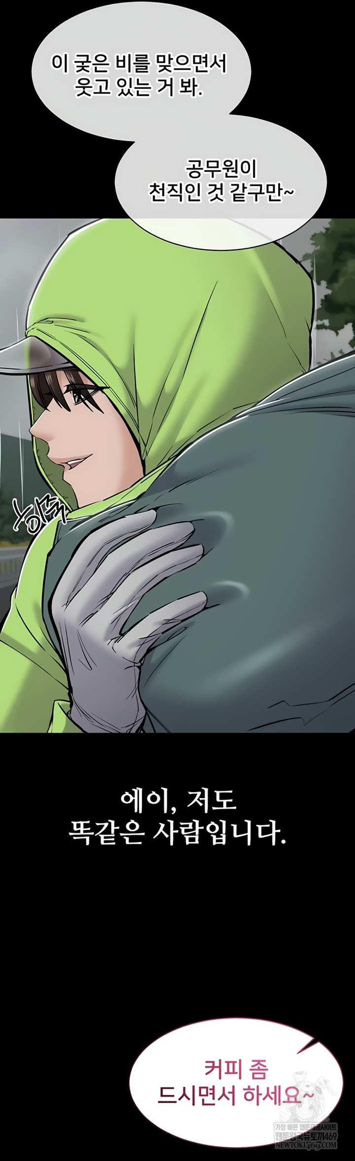 I Want To Work Quietly Raw Chapter 6 - Page 22