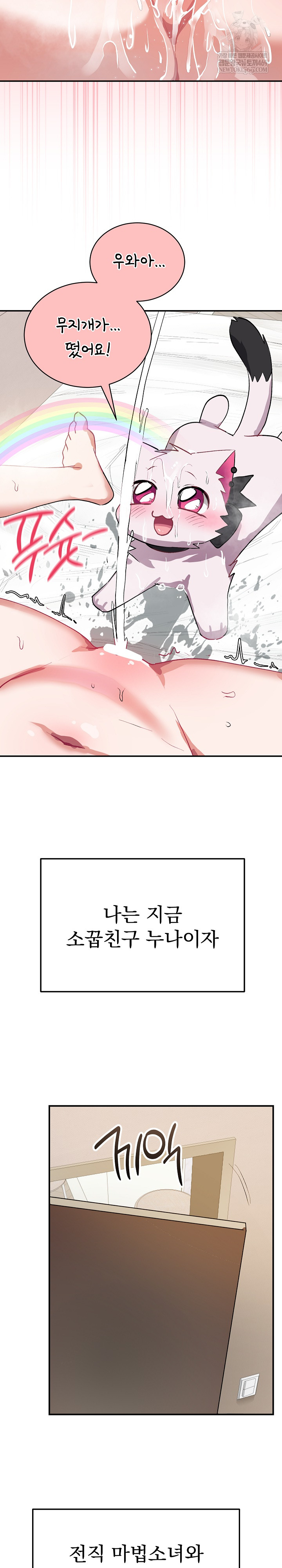 Saving My Magical Girl Raw Chapter 1 - Page 13