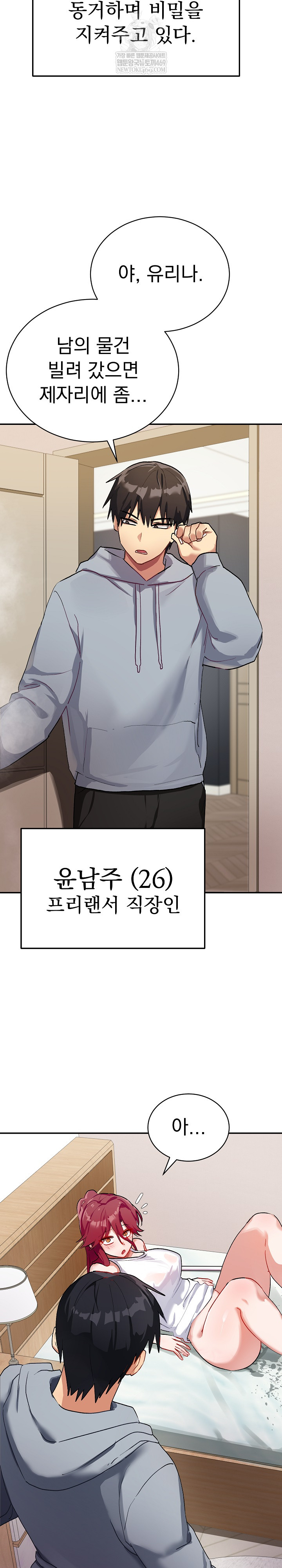 Saving My Magical Girl Raw Chapter 1 - Page 14