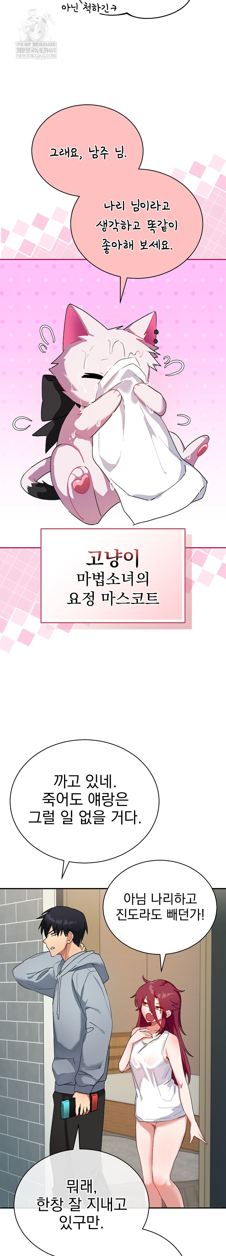 Saving My Magical Girl Raw Chapter 1 - Page 18