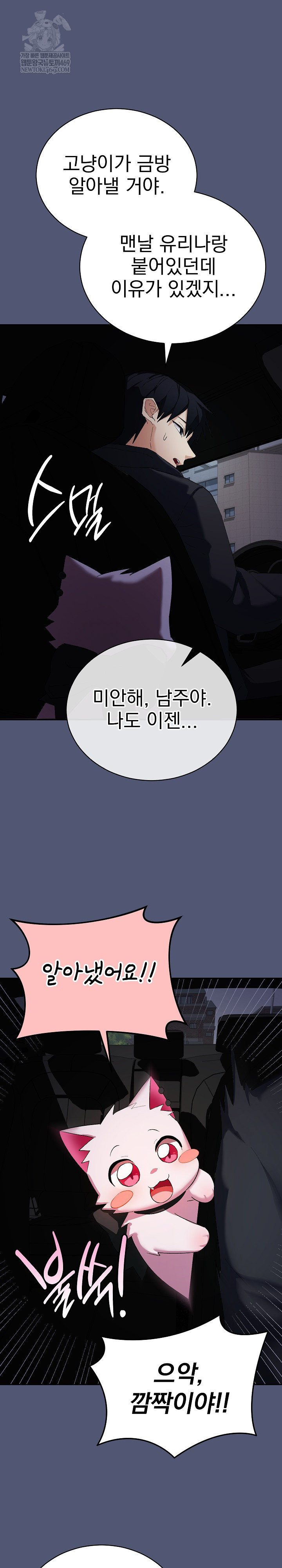 Saving My Magical Girl Raw Chapter 1 - Page 43