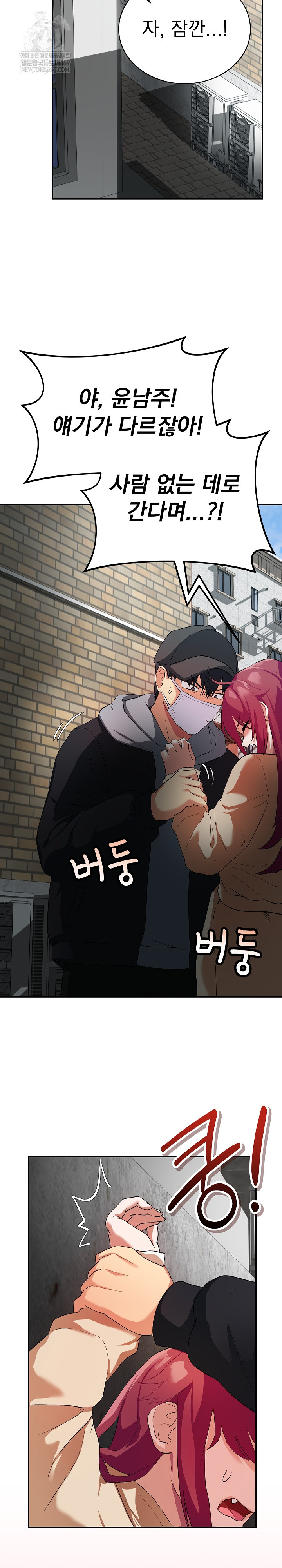 Saving My Magical Girl Raw Chapter 1 - Page 50