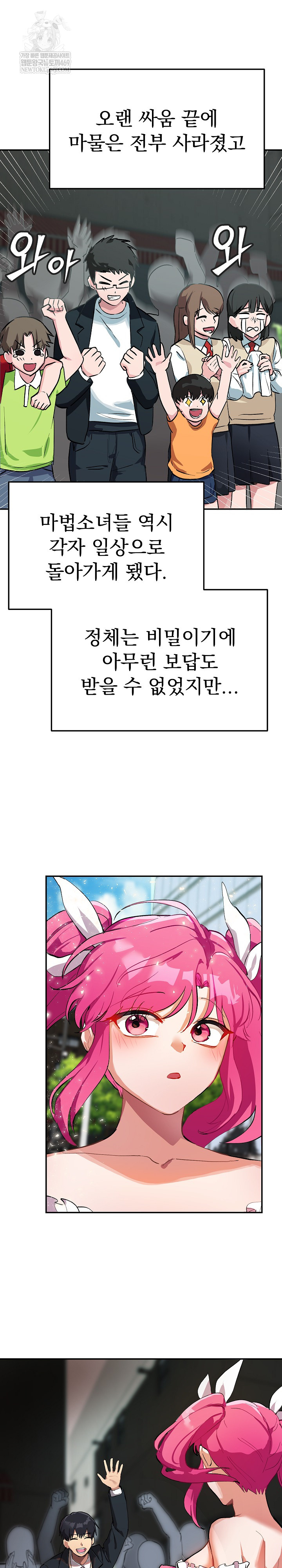 Saving My Magical Girl Raw Chapter 1 - Page 7