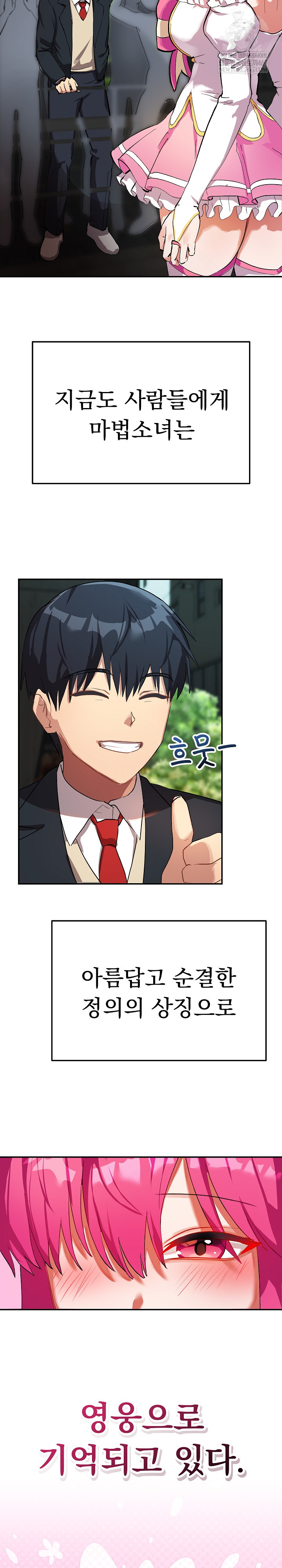 Saving My Magical Girl Raw Chapter 1 - Page 8