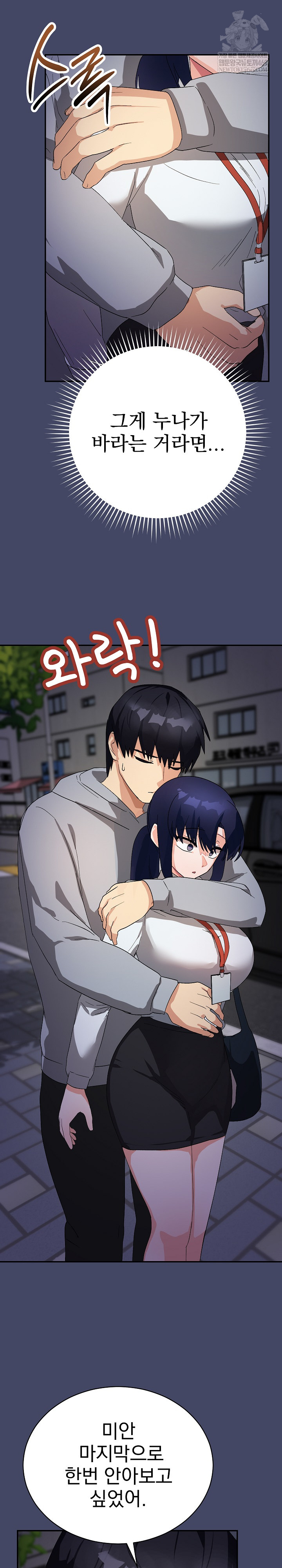 Saving My Magical Girl Raw Chapter 10 - Page 18